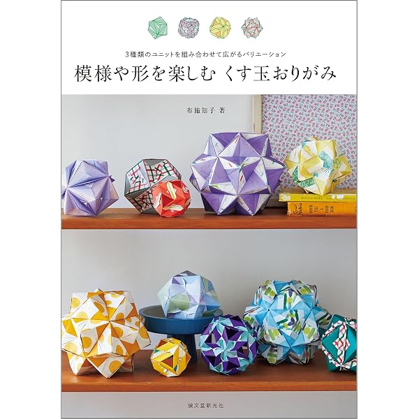 Amazon.com: かわいい花のくす玉おりがみ (Japanese Edition) eBook